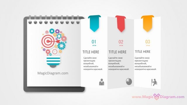 Шаблон діаграми для PowerPoint: Розгорнутий блокнот