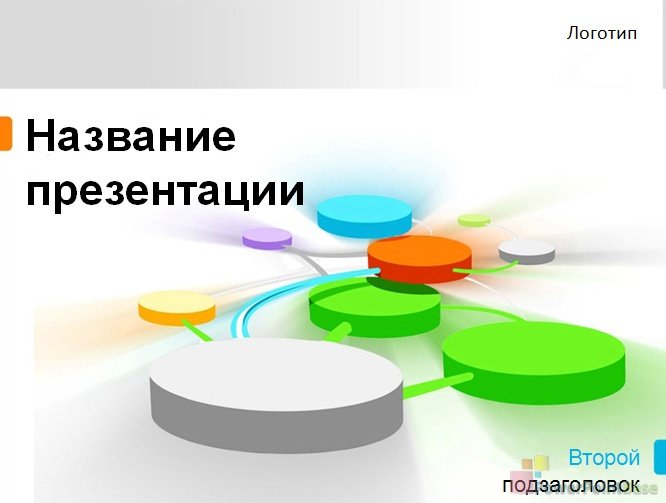 ����������� ����������� ������ PowerPoint �237 ��� ����������� �����������