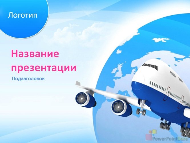 Завантажити Шаблон PowerPoint для бізнесу №240 для презентації безкоштовно
