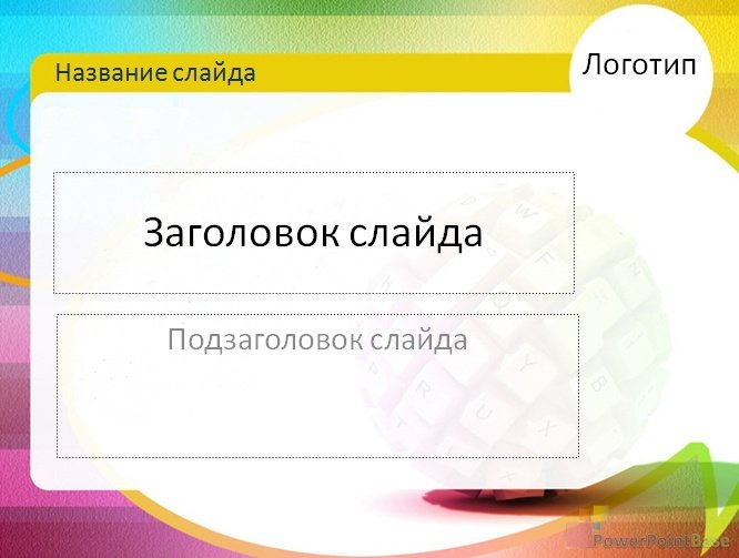Завантажити Шаблон PowerPoint №241 для презентації безкоштовно