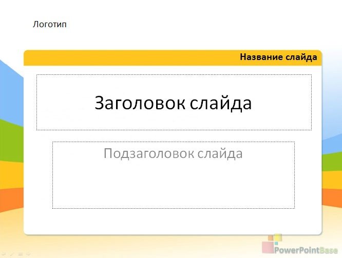 Завантажити Шаблон PowerPoint для бізнесу №253 для презентації безкоштовно
