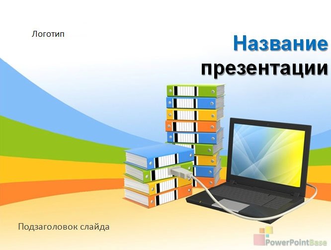 Завантажити Шаблон PowerPoint для бізнесу №253 для презентації безкоштовно