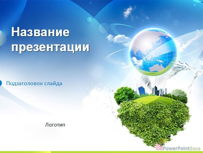 Завантажити Шаблон PowerPoint для бізнесу №254 для презентації безкоштовно