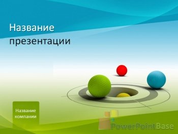 ��� ��� �����������: ������ PowerPoint ��� ������� �214