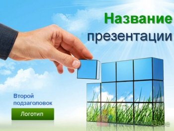 Yuklab olish Biznes uchun PowerPoint shabloni �234 taqdimot uchun bepul