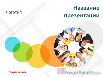����������� ������ PowerPoint ��� ������ �244 ��� ����������� �����������