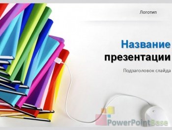 ��� ��� �����������: ������ PowerPoint ��� ������� �255