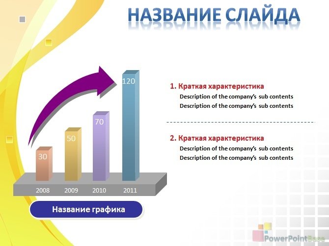 Завантажити Абстрактний шаблон PowerPoint №378 для презентації безкоштовно
