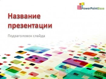 ����������� ����������� ������ PowerPoint �348 ��� ����������� �����������