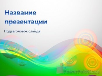 ����������� ����������� ������ PowerPoint �350 ��� ����������� �����������