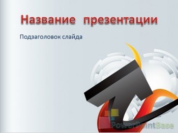 ����������� ����������� ������ PowerPoint �354 ��� ����������� �����������
