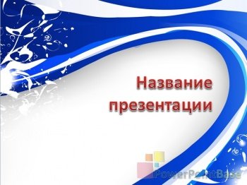 ����������� ����������� ������ PowerPoint �358 ��� ����������� �����������
