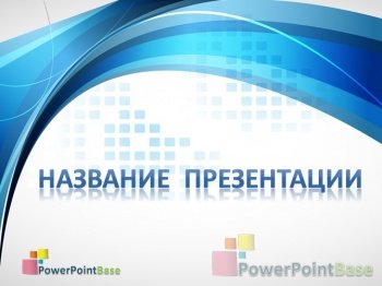 ����������� ����������� ������ PowerPoint �357 ��� ����������� �����������