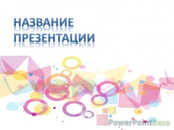 ����������� ����������� ������ PowerPoint �362 ��� ����������� �����������