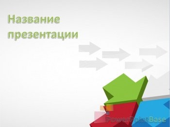 ����������� ����������� ������ PowerPoint �368 ��� ����������� �����������