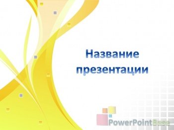 ����������� ����������� ������ PowerPoint �378 ��� ����������� �����������