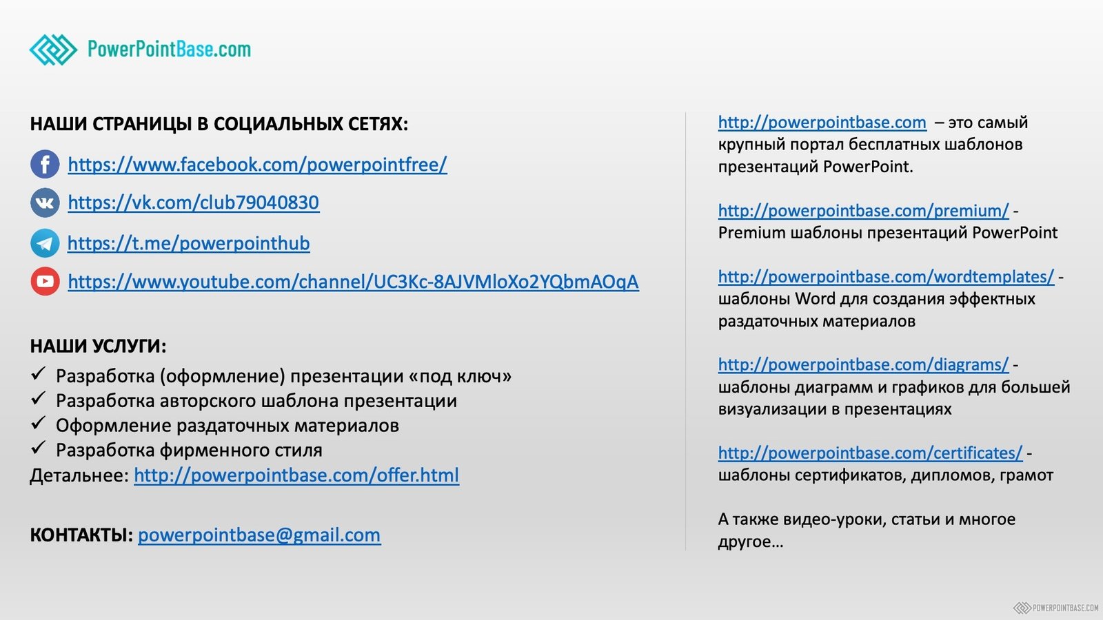 Завантажити Шаблон PowerPoint про природу №1060 для презентації безкоштовно