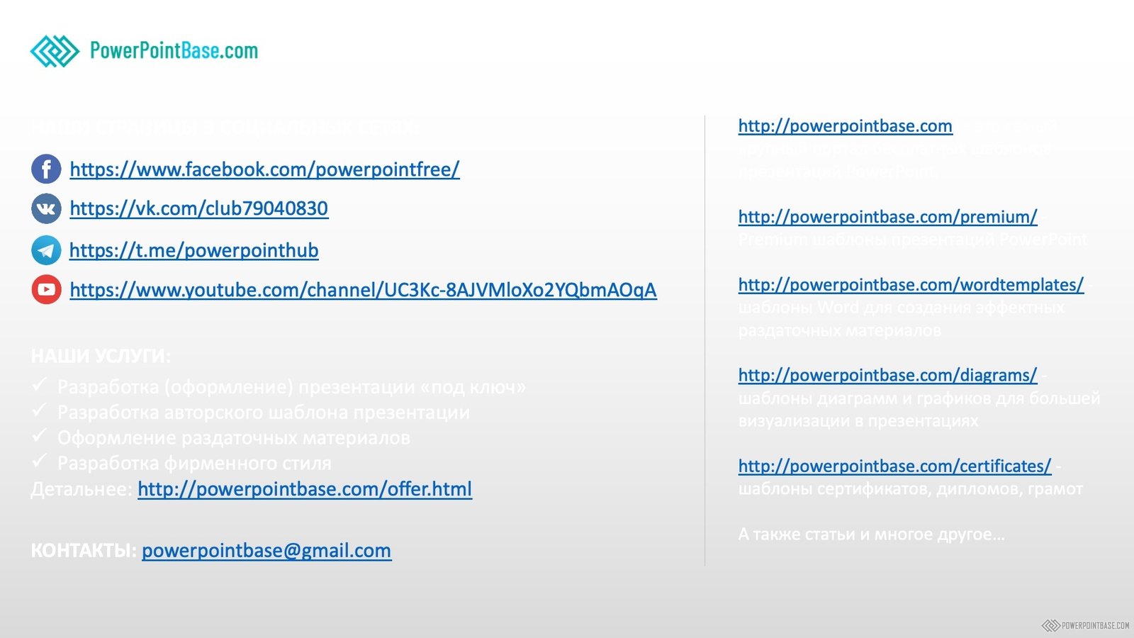 ����������� ������ PowerPoint ��� ������� �101 ��� ����������� �����������
