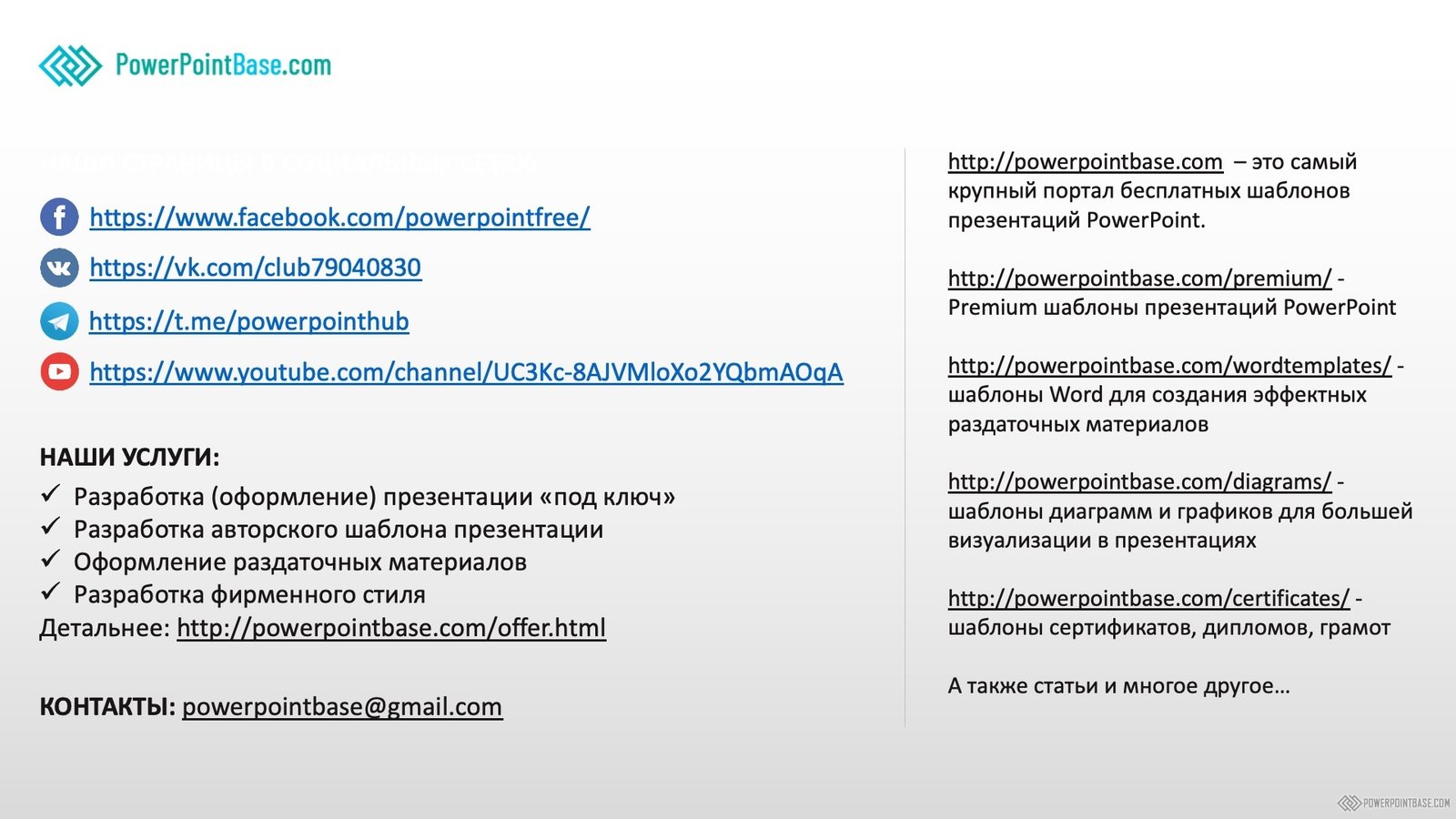 ����������� ����������� ������ PowerPoint �158 ��� ����������� �����������