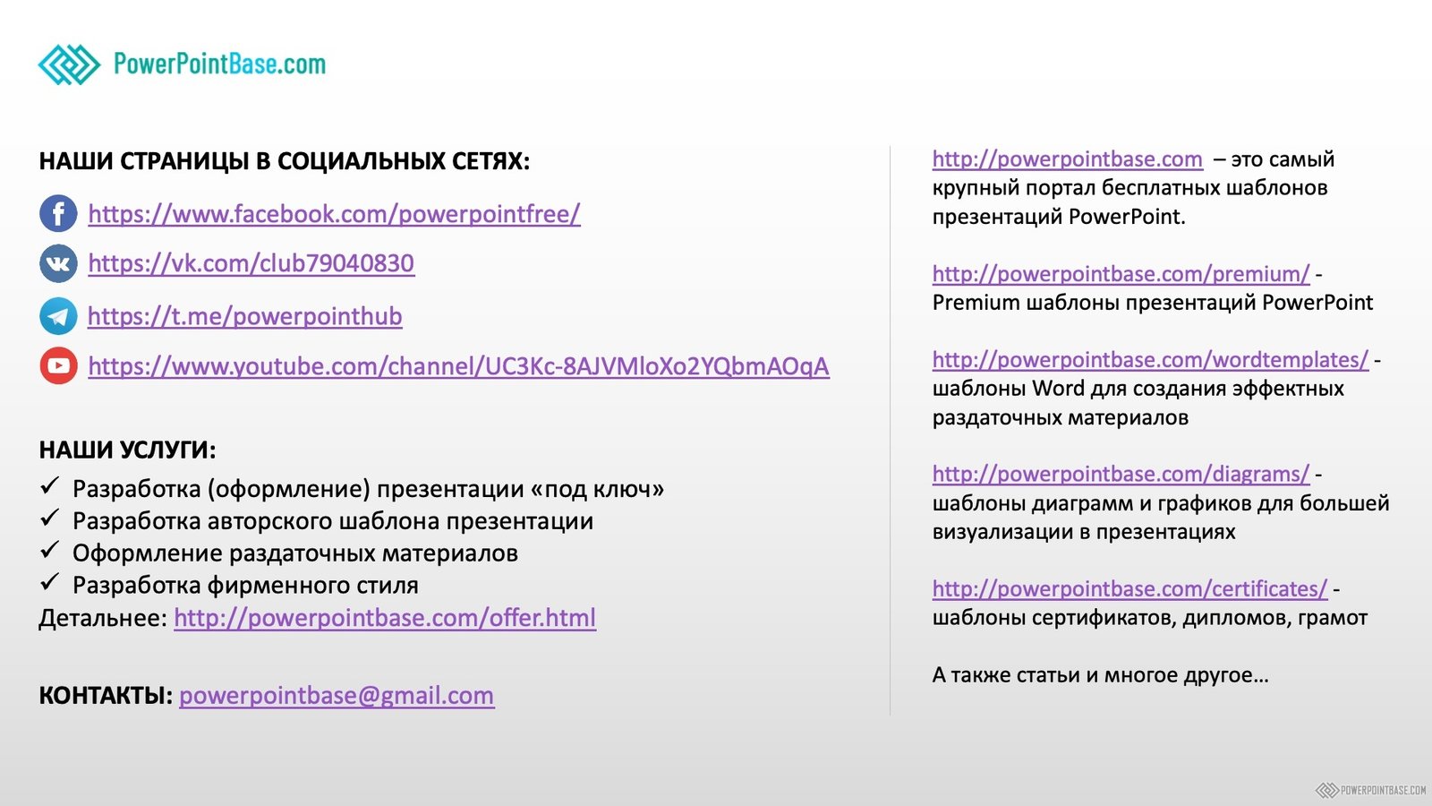 Завантажити Шаблон PowerPoint для бізнесу №1158 для презентації безкоштовно