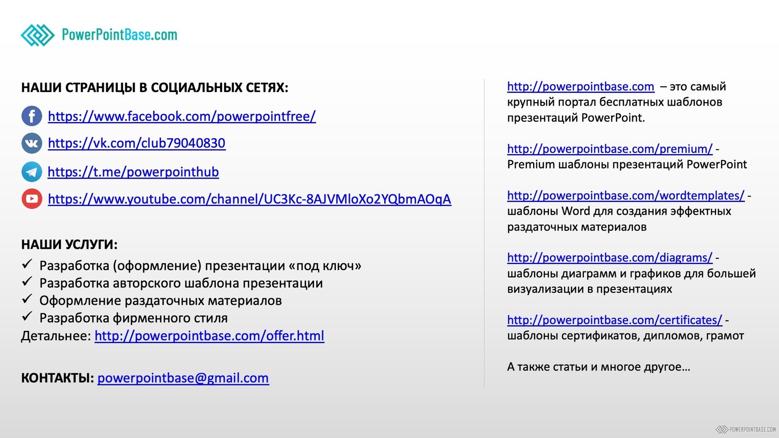 ����������� ������ PowerPoint �1162 � ������� ����� ��� ����������� �����������
