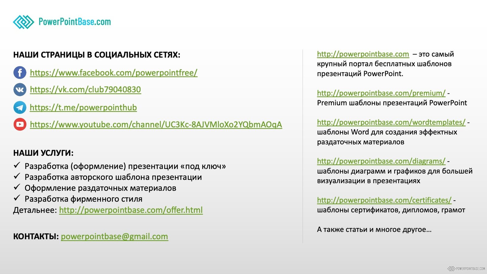 Завантажити Шаблон PowerPoint для бізнесу №1166 для презентації безкоштовно