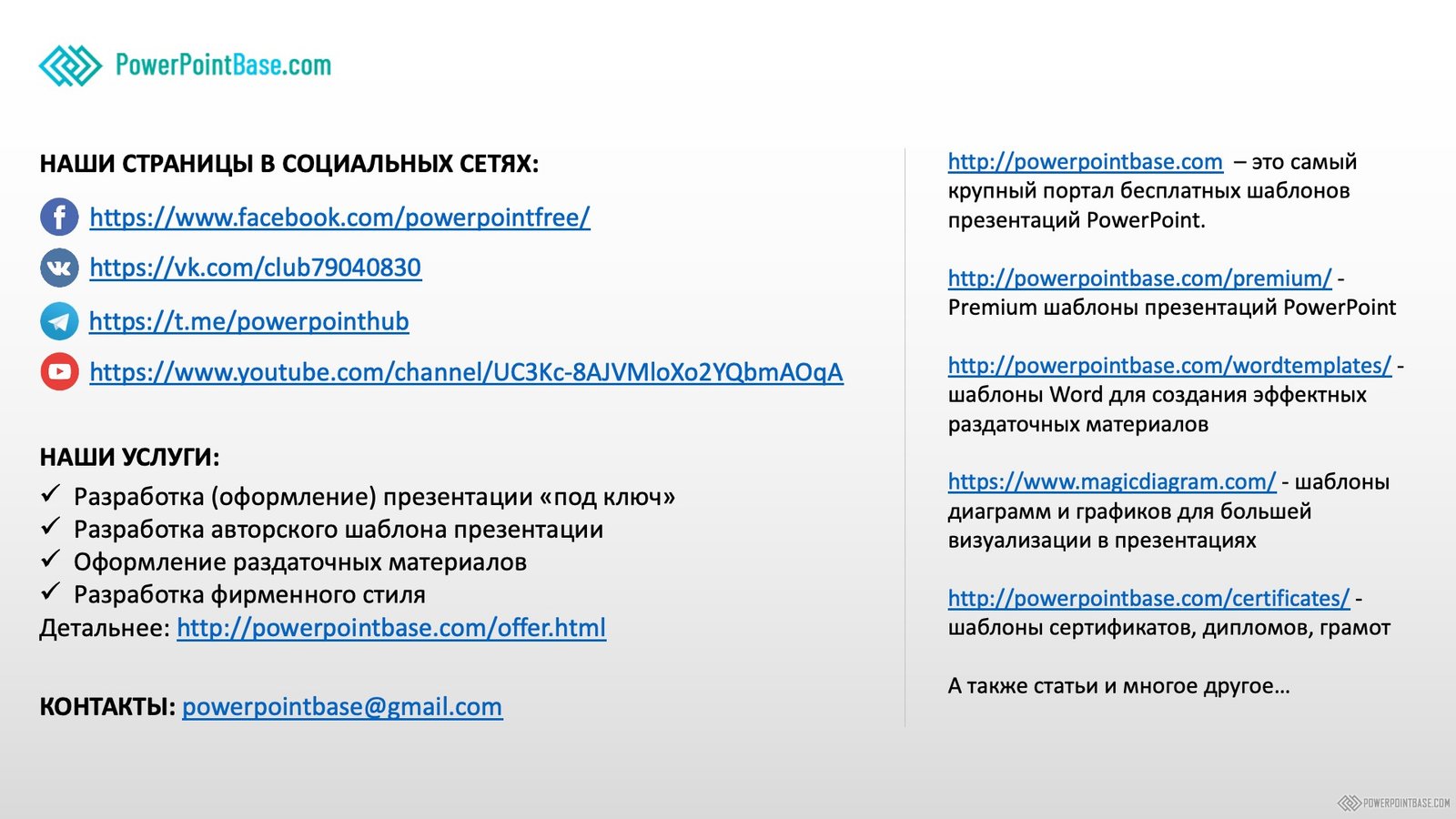 Скачать Шаблон PowerPoint №1210 для презентации бесплатно