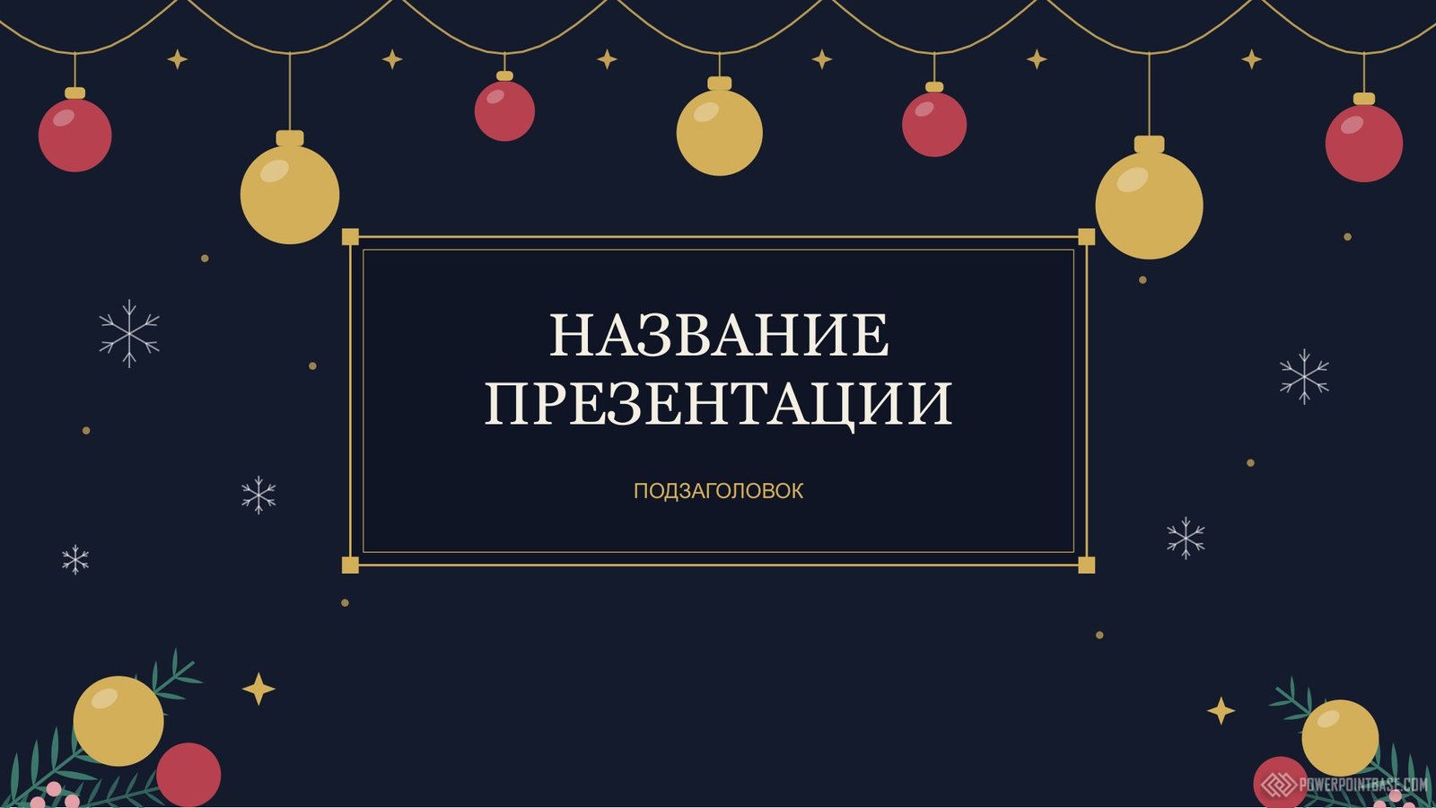 Титульный слайд новогоднего шаблона PowerPoint: золотые va красные шары на гирлянде, тёмно-ko’k фон
