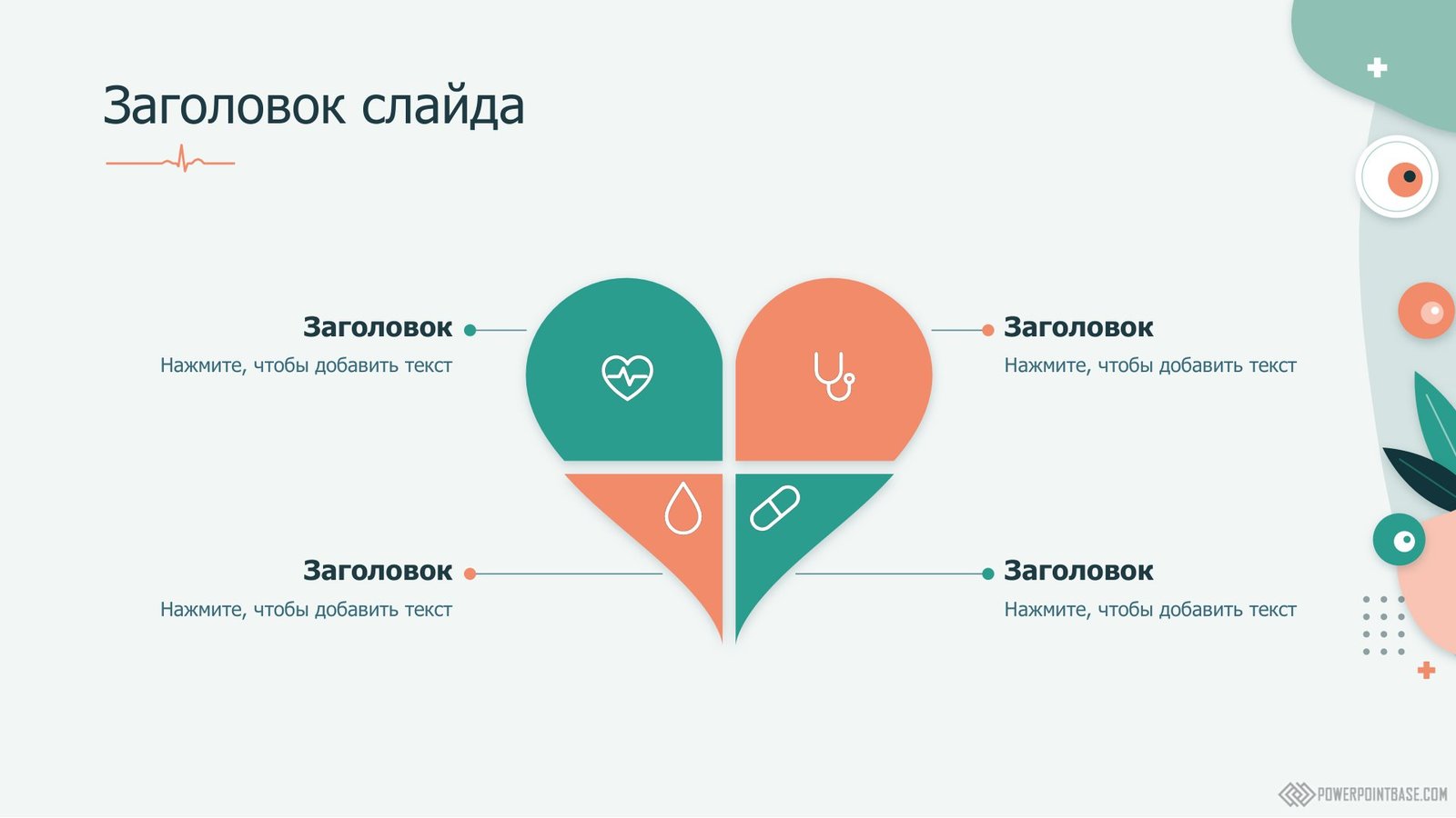 Yuklab olish Tibbiy PowerPoint shabloni �1217 taqdimot uchun bepul