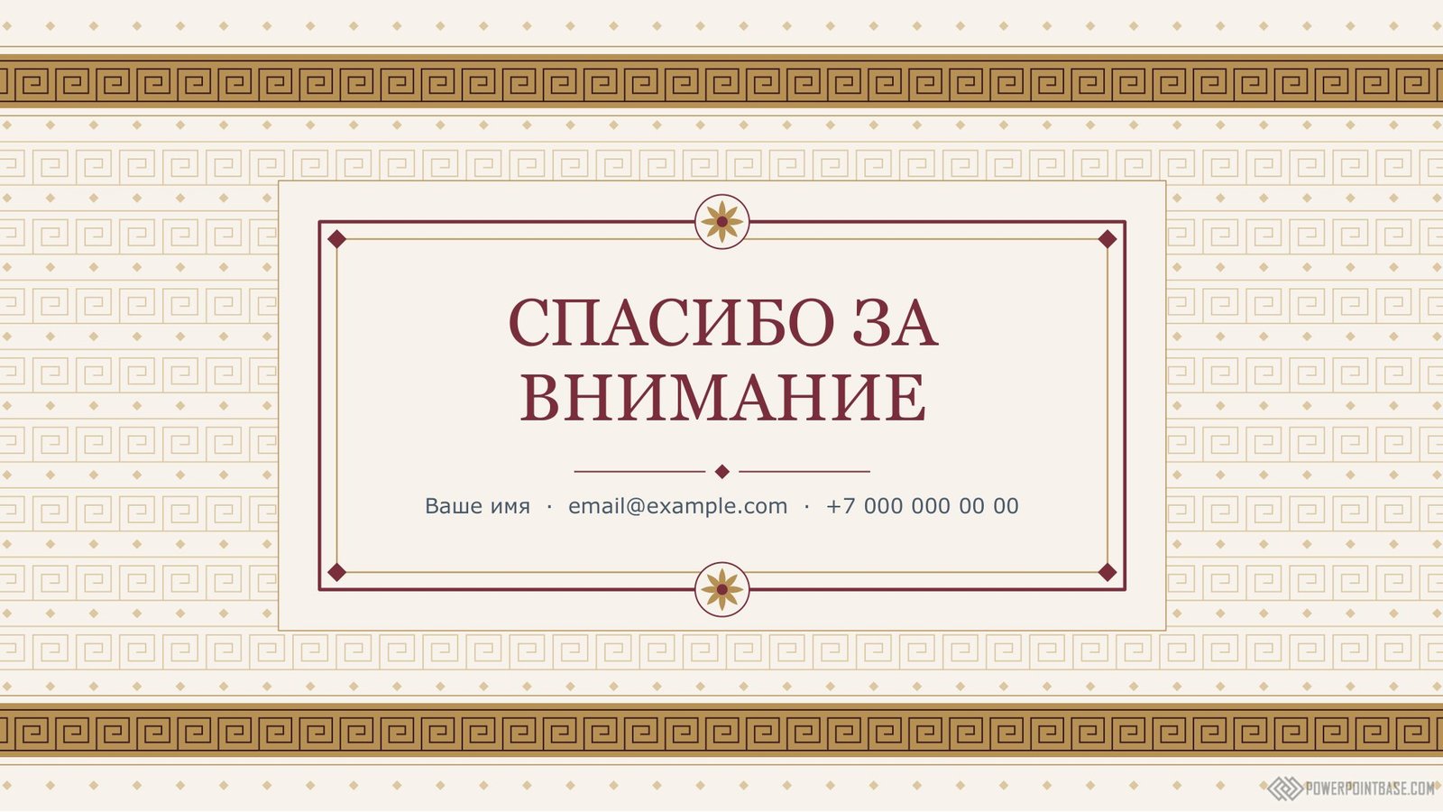 Слайд «Спасибо за внимание» в строгом шаблоне PowerPoint по праву
