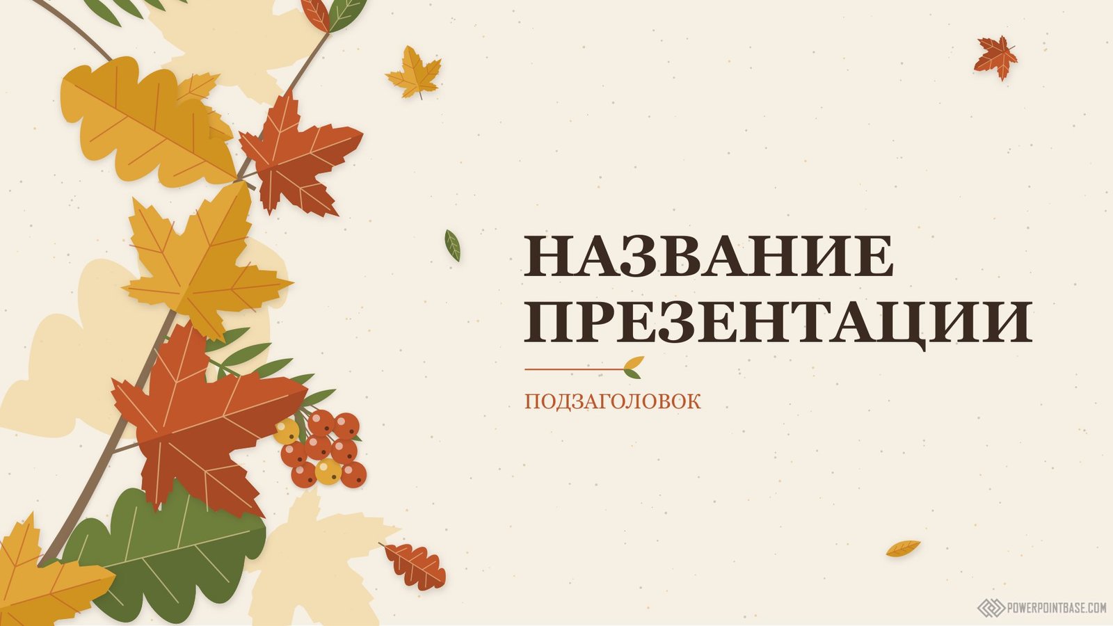 Завантажити Осінній шаблон PowerPoint №1221 для презентації безкоштовно