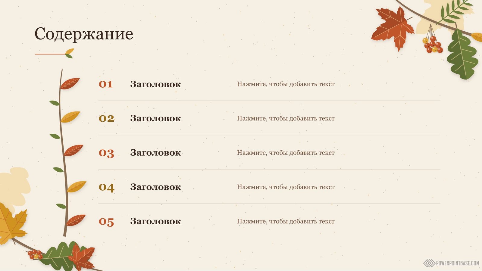 Завантажити Осінній шаблон PowerPoint №1221 для презентації безкоштовно