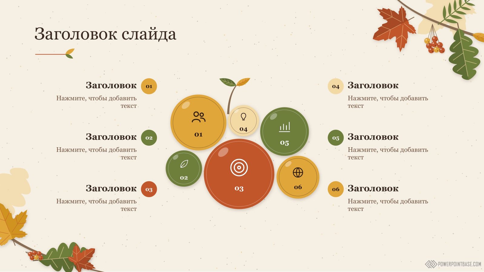 Завантажити Осінній шаблон PowerPoint №1221 для презентації безкоштовно