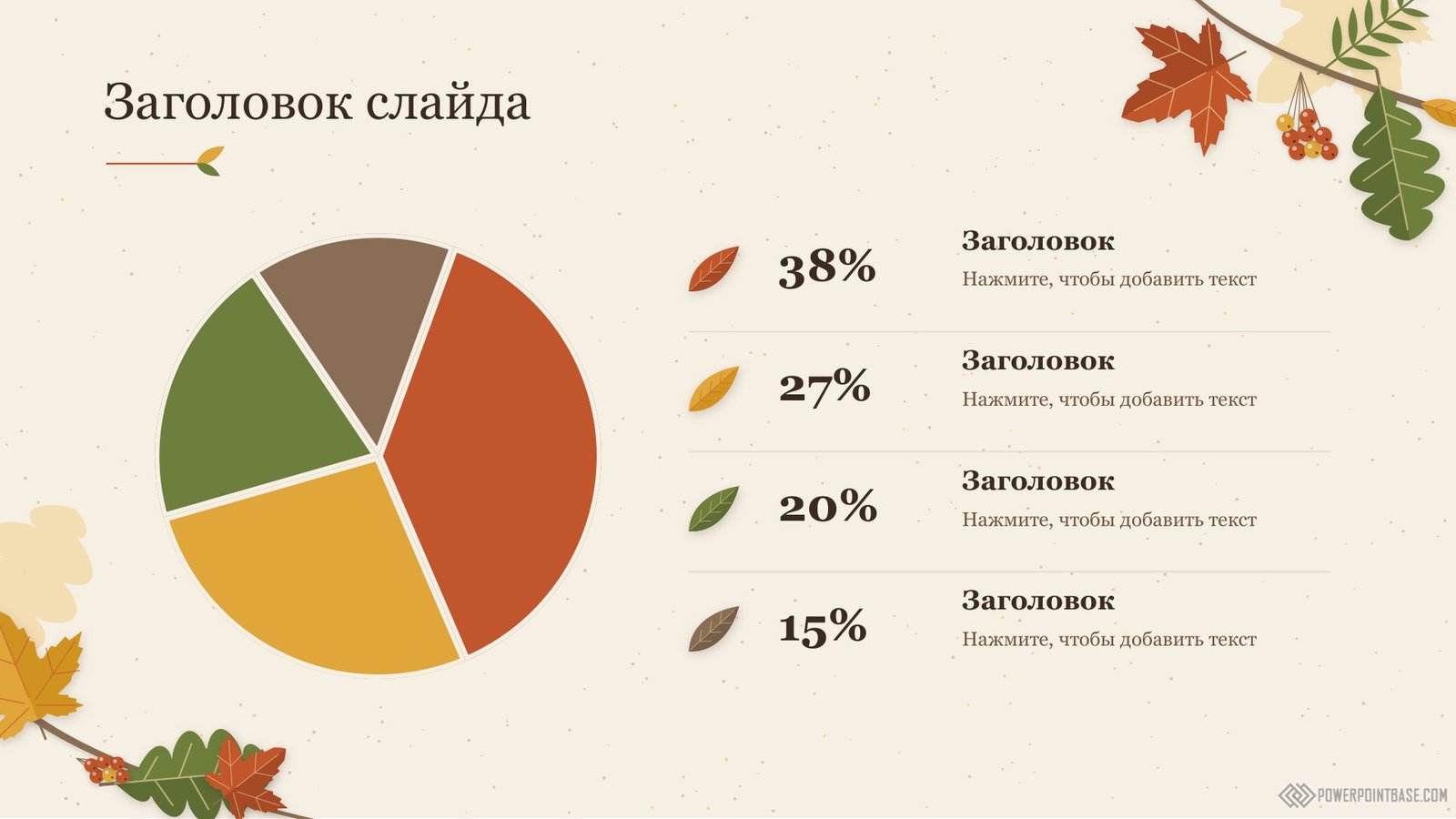 Завантажити Осінній шаблон PowerPoint №1221 для презентації безкоштовно
