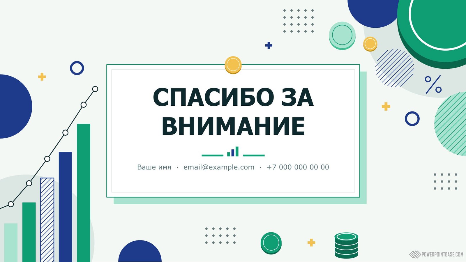 Скачать Шаблон PowerPoint о финансах №1223 для презентации бесплатно