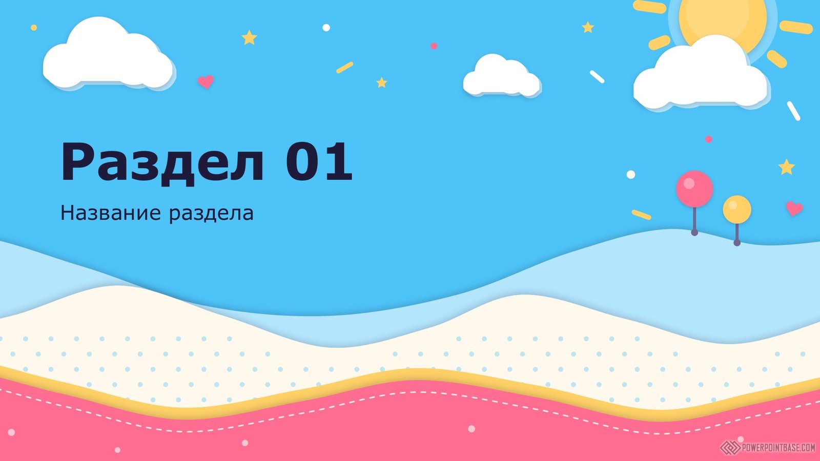 Скачать Детский шаблон PowerPoint №1224 для презентации бесплатно
