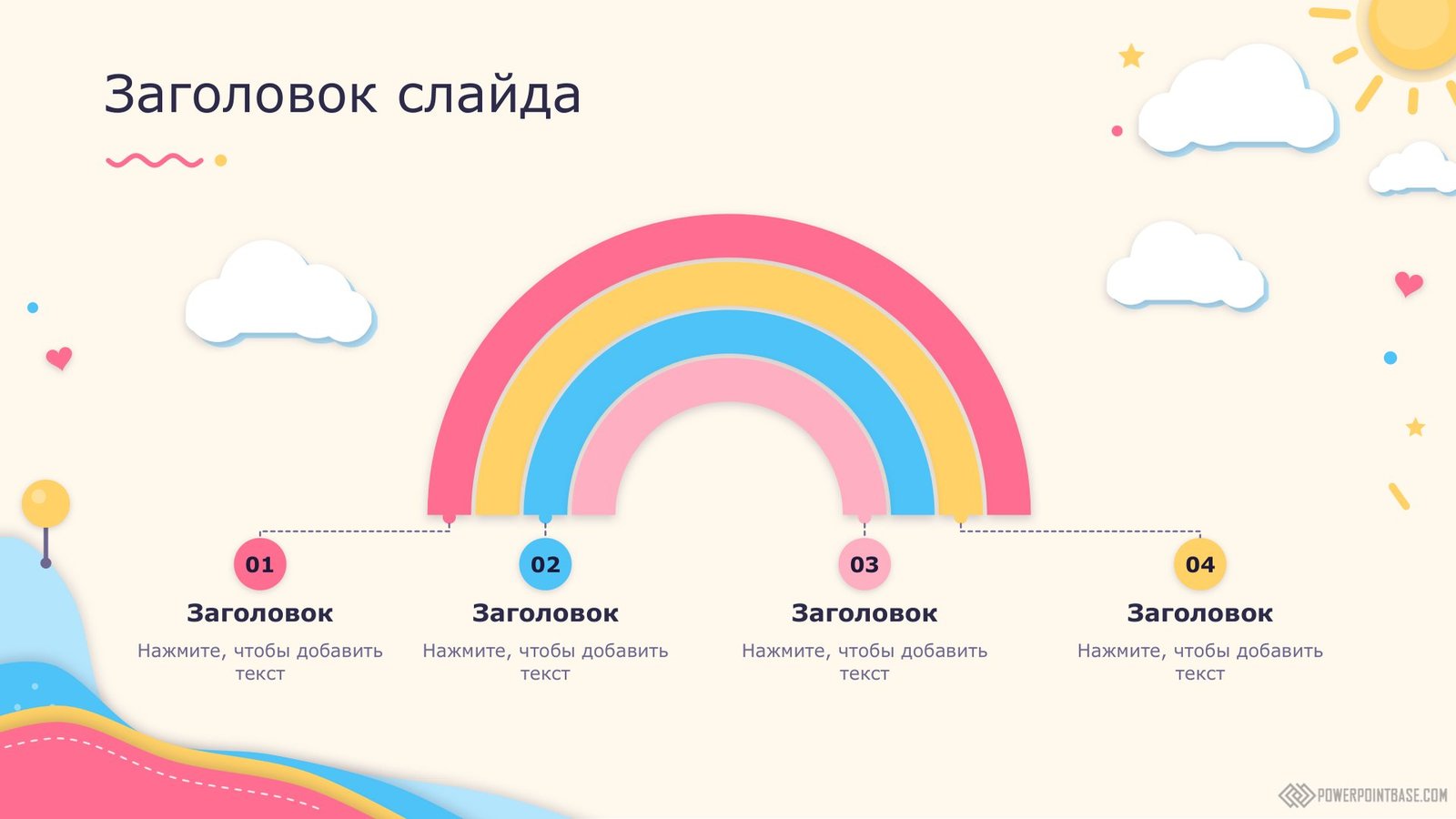 Скачать Детский шаблон PowerPoint №1224 для презентации бесплатно