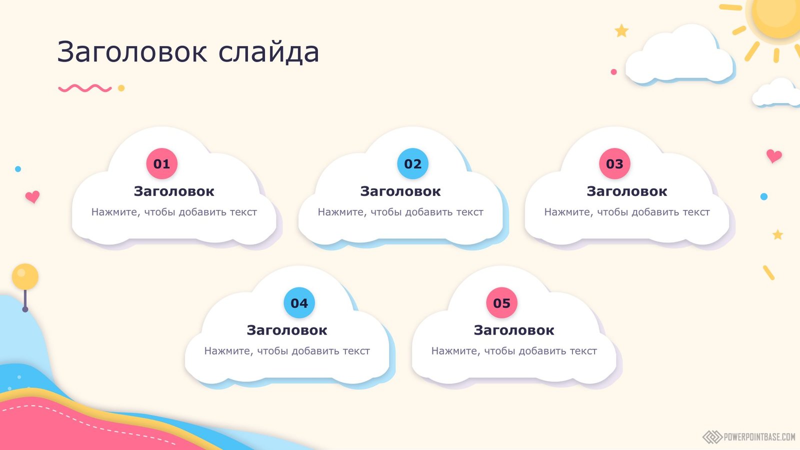 Скачать Детский шаблон PowerPoint №1224 для презентации бесплатно