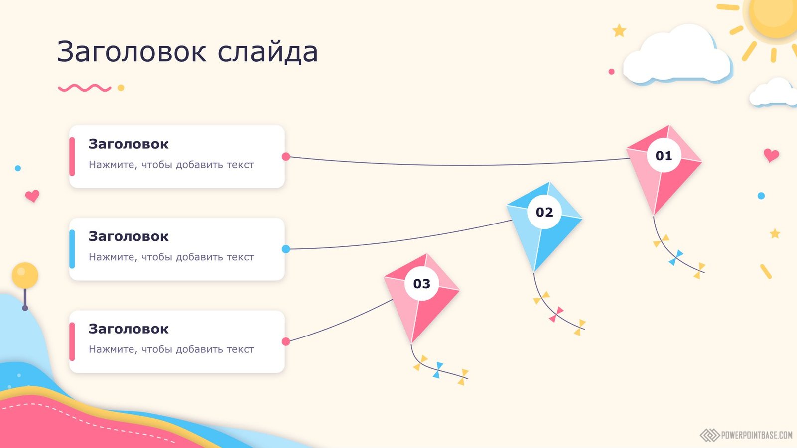 Скачать Детский шаблон PowerPoint №1224 для презентации бесплатно