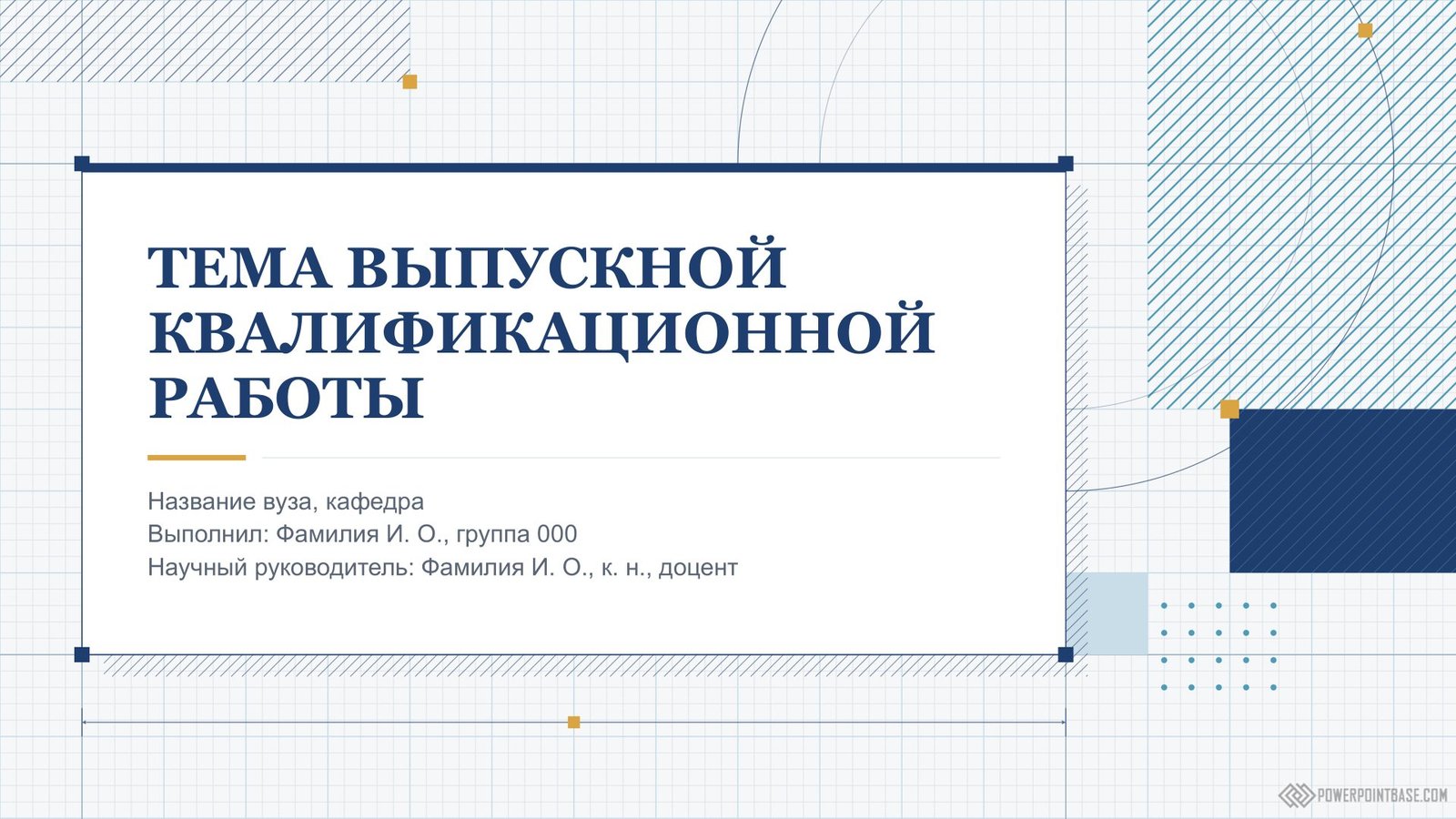 Скачать Шаблон презентации для защиты диплома №1225 для презентации бесплатно