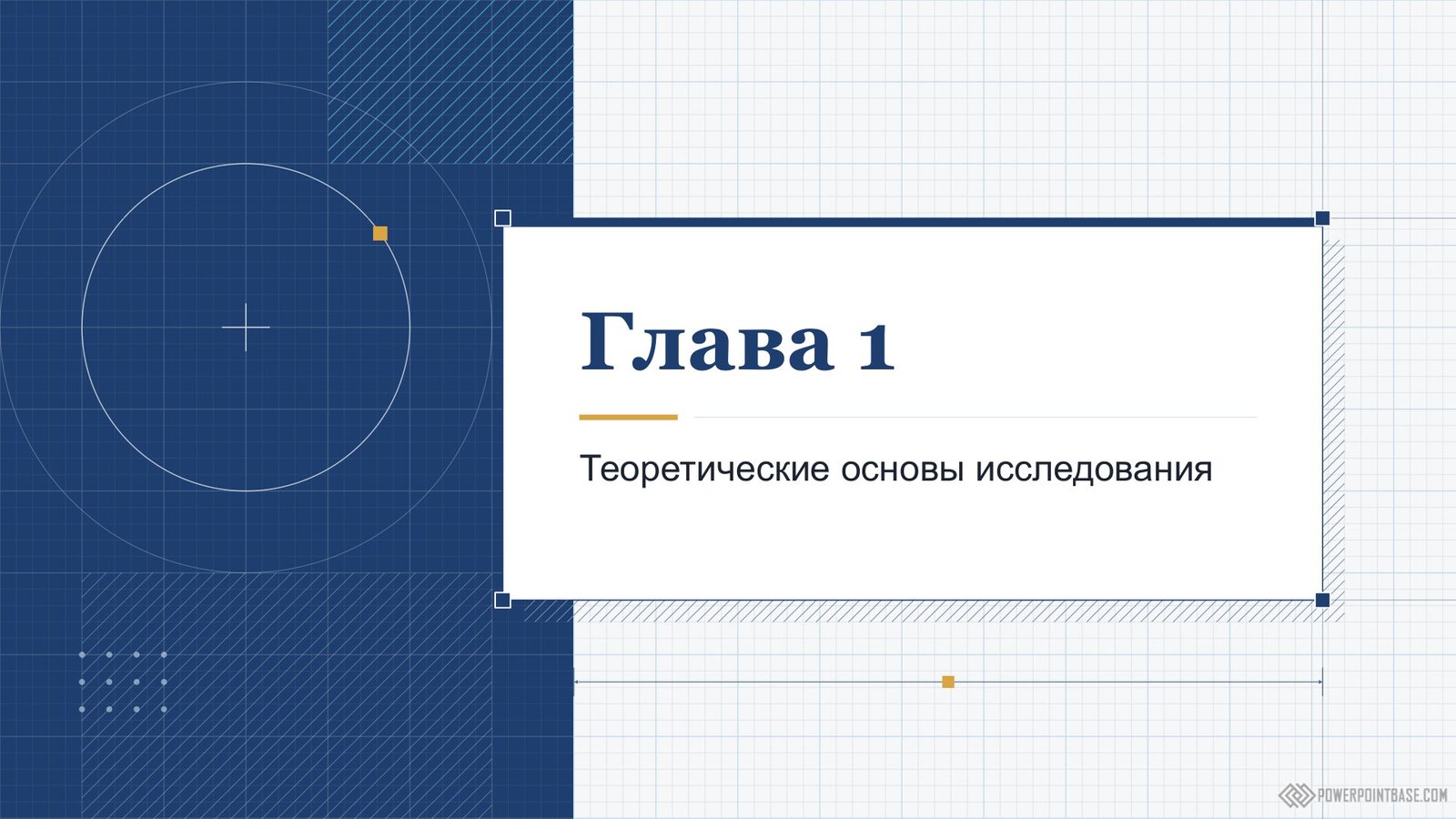 Скачать Шаблон презентации для защиты диплома №1225 для презентации бесплатно