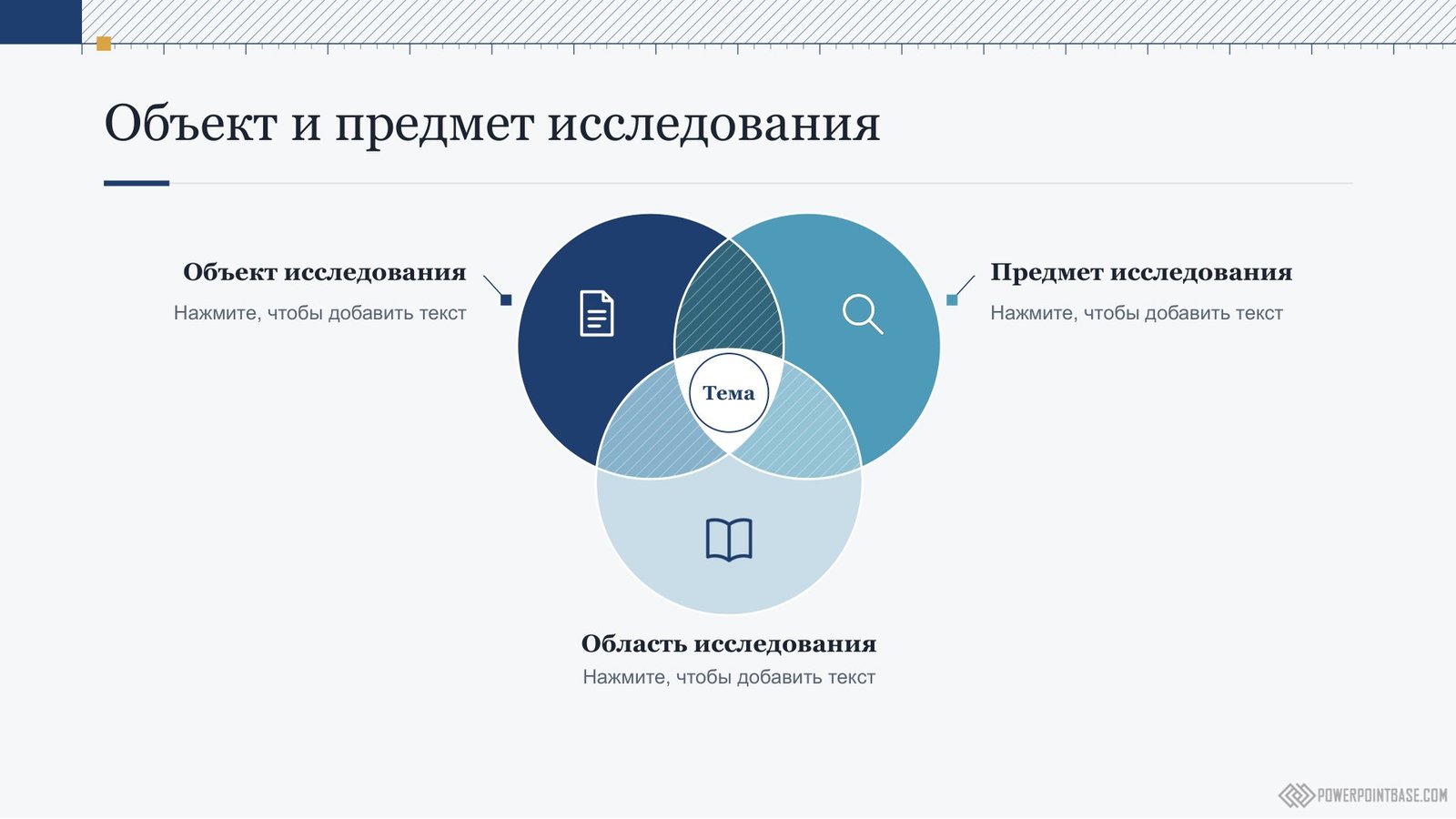 Скачать Шаблон презентации для защиты диплома №1225 для презентации бесплатно