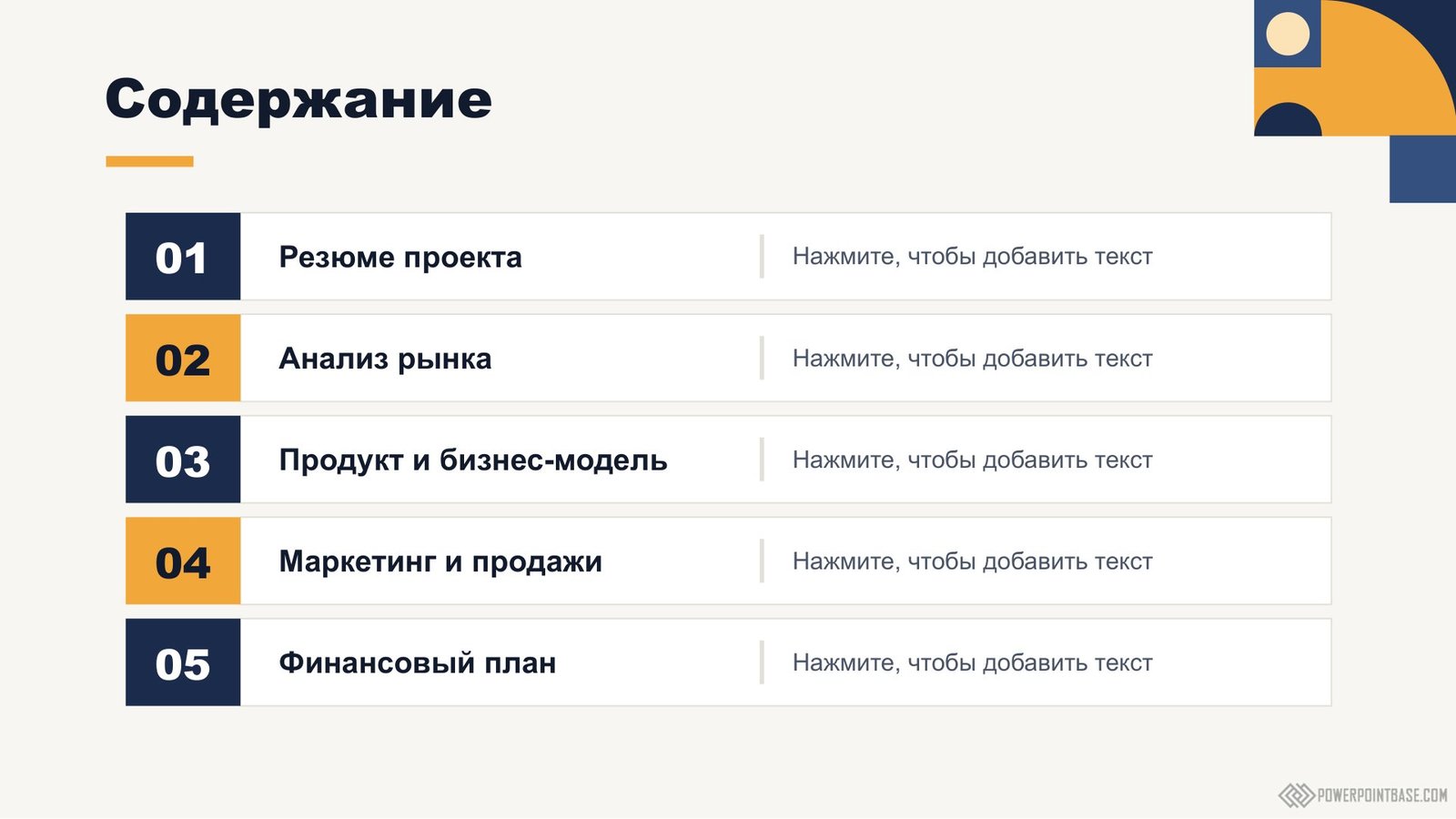 Скачать Шаблон презентации бизнес-плана PowerPoint №1220 для презентации бесплатно