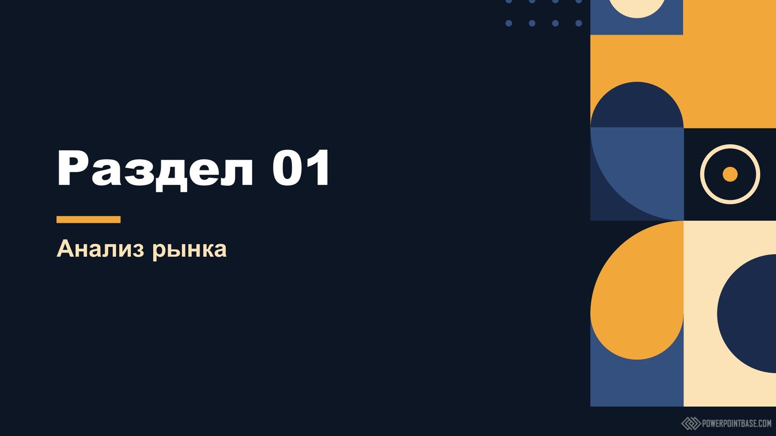 Скачать Шаблон презентации бизнес-плана PowerPoint №1220 для презентации бесплатно