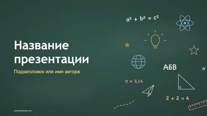 ��� ��� �����������: �������� ������ PowerPoint �1216
