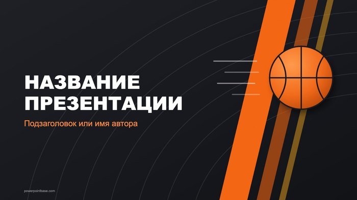 ��� ��� �����������: ���������� ������ PowerPoint �1219