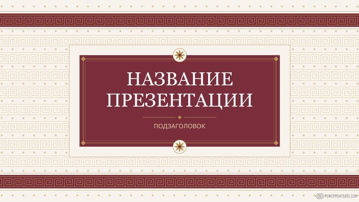 ����������� ������ PowerPoint � ����� �1218 ��� ����������� �����������