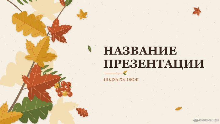 ����������� ������ ������ PowerPoint �1221 ��� ����������� �����������