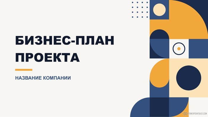 Yuklab olish Biznes-reja taqdimoti uchun PowerPoint shabloni �1220 taqdimot uchun bepul